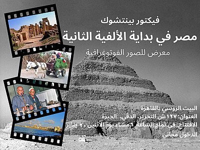 Exhibition poster